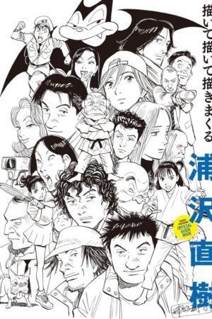 Cover Naoki Urasawa Official Guide Book