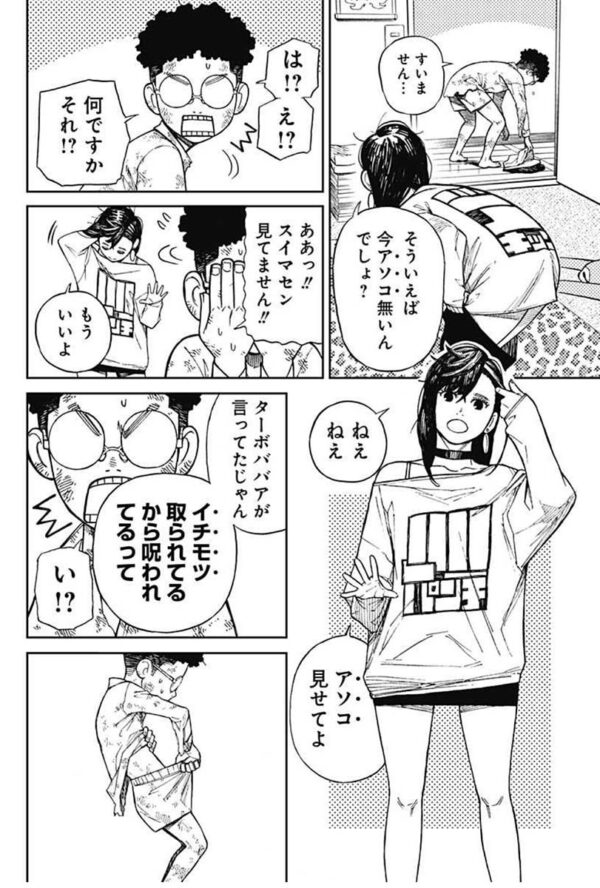 Exemple de page du manga Dandadan en Japonais