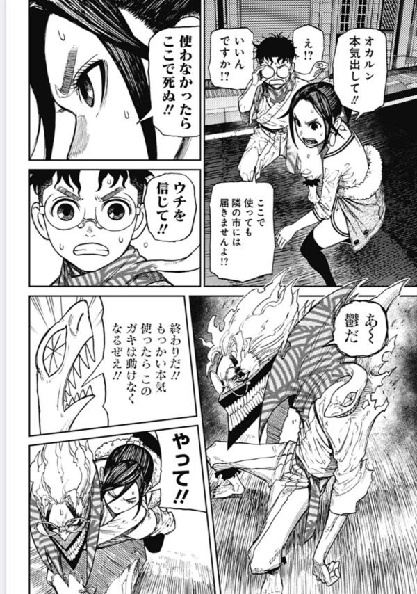 Exemplo de uma página do mangá Dandadan em japonês