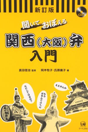 Couverture Introduction au dialecte du Kansai