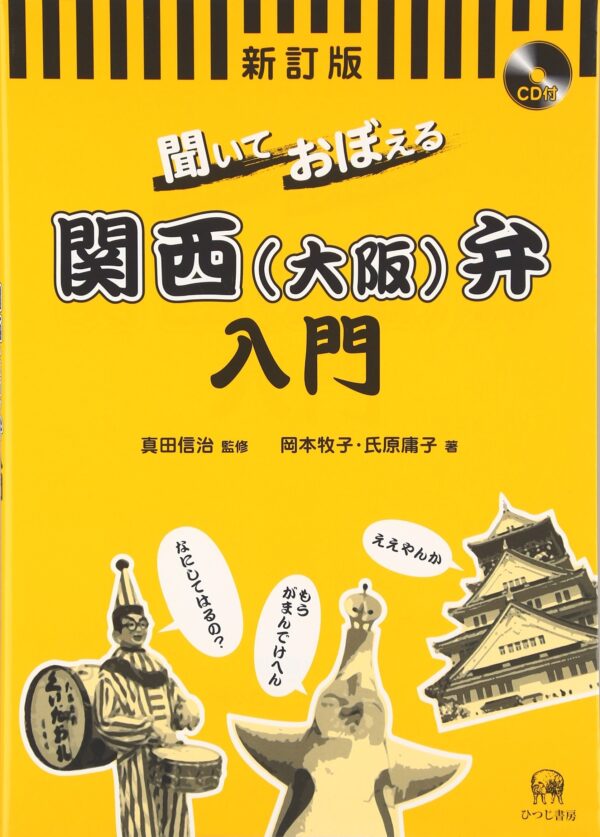 Couverture Introduction au dialecte du Kansai