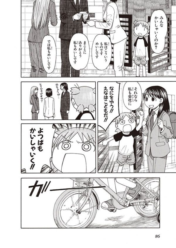 Page of the manga Yotsuba to!