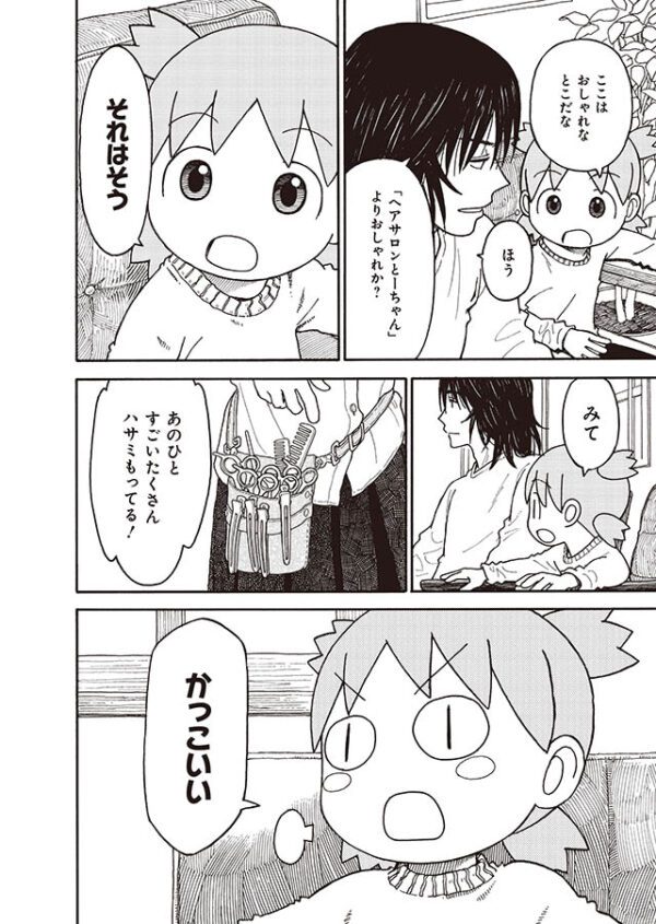 Page du manga Yotsuba to!