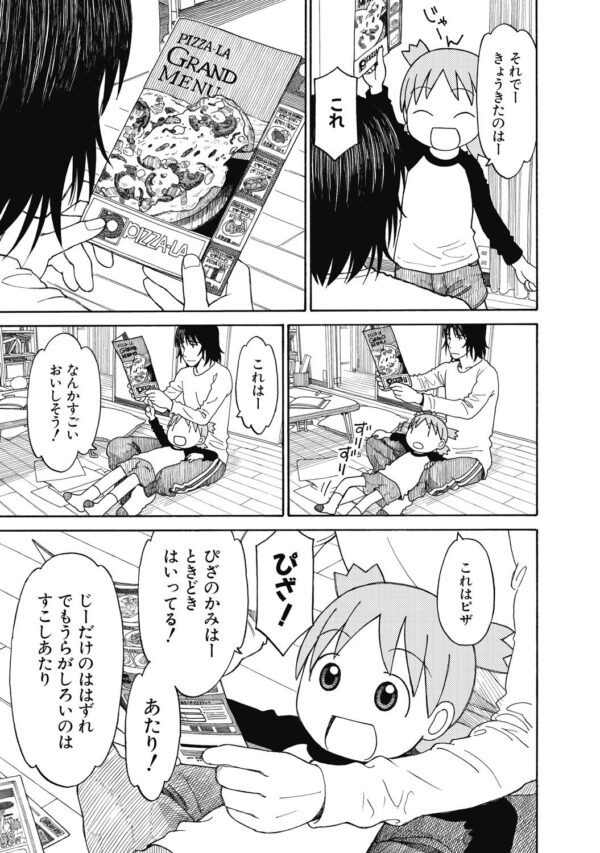 Page du manga Yotsuba to!