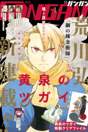 Japanese Manga Square Enix Gangan Comics ONLINE YAMAURA return shot  thousand