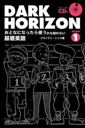 Capa do primeiro volume de Dark Horizon
