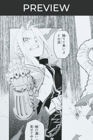 Fullmetal Alchemist (Edward) manga board - momozaru