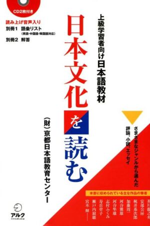 Cover Reading Japanese Culture 3 (Advanced Level)