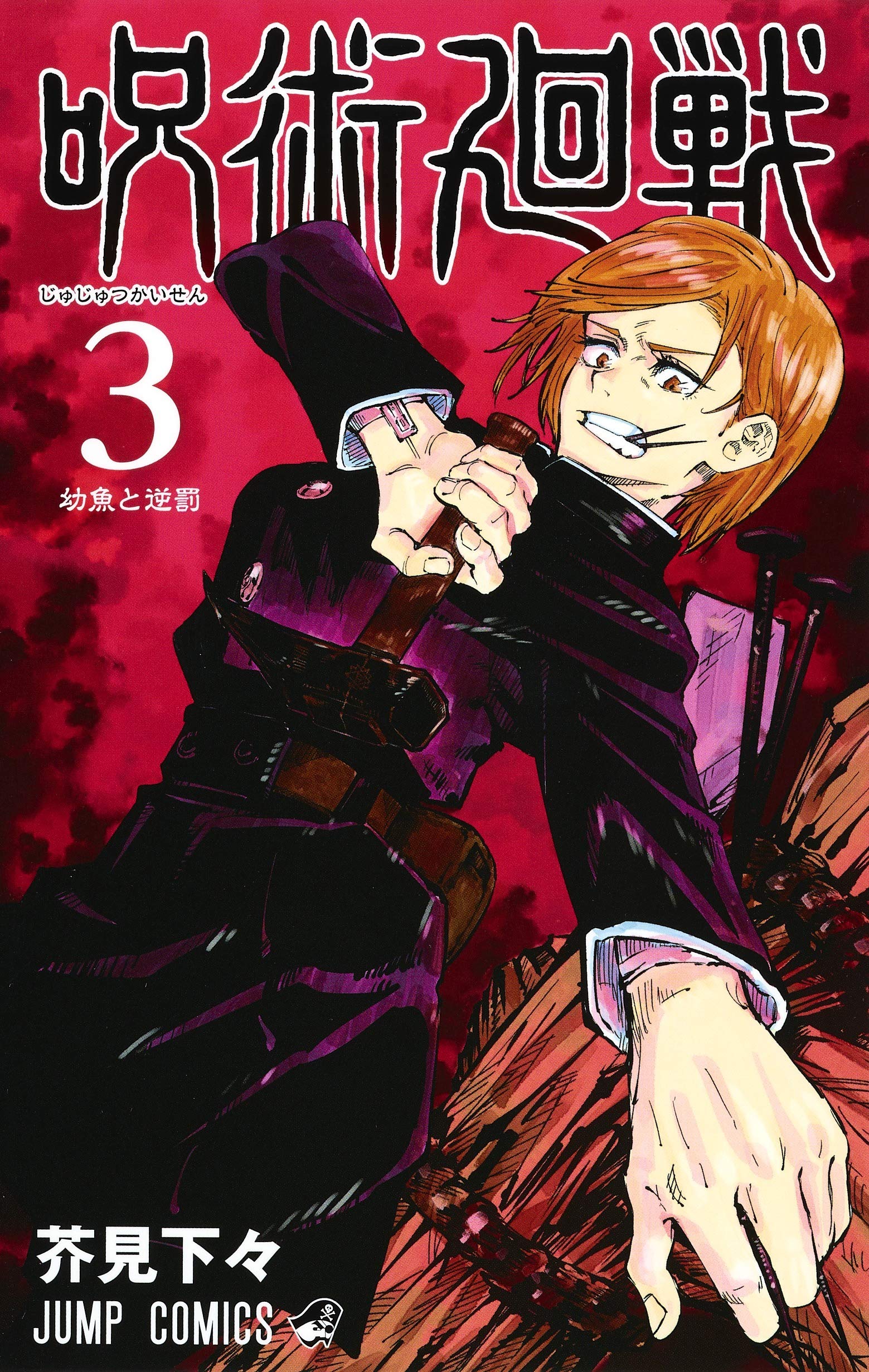 Avis manga : Jujutsu Kaisen - Tome 7 - Manga