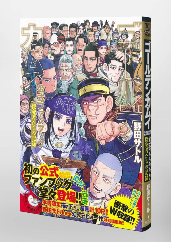 Cover of Golden Kamui Artbook - The Investigators' Case 2