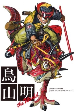 Capa das ilustrações do livro de arte de Akira Toriyama - The World