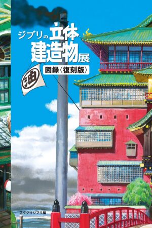 Cover Ghibli Architectural Buildings Artwork