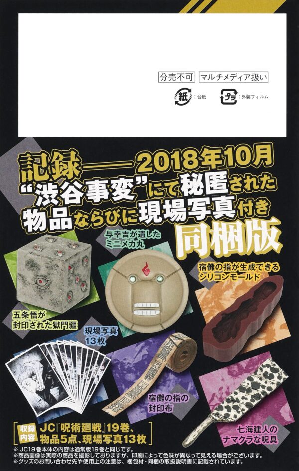 Goodies Jujutsu Kaisen Volume 19 - Edição de colecionador