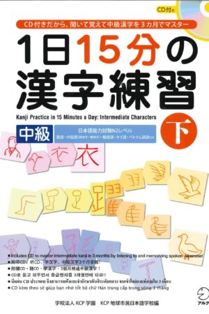Cover The Kanjis in 15 minutes a day 2 (Intermediate)