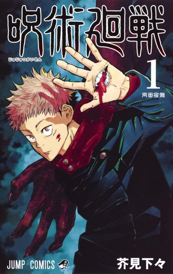 Cover of Jujutsu Kaisen volume 1