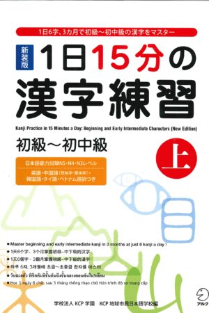 Cover The Kanjis in 15 minutes a day Vol. 1 (Beginner)