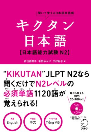 Cobertor Kikutan Nihongo N2