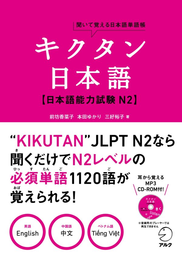 Couverture Kikutan Nihongo N2