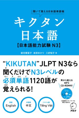 Couverture Kikutan Nihongo N3