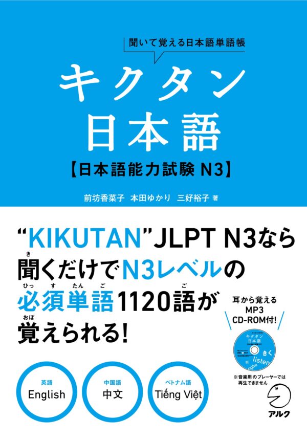 Couverture Kikutan Nihongo N3