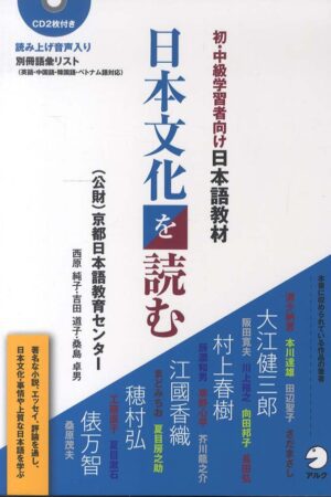 Reading Japanese Culture Coverage 1 (Beginner/Intermediate Level)