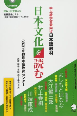 Leitura de capa Cultura japonesa 2 (nível intermediário)