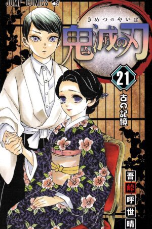 Cover of Demon Slayer Tome 21