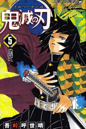 Cover of Demon Slayer Tome 5
