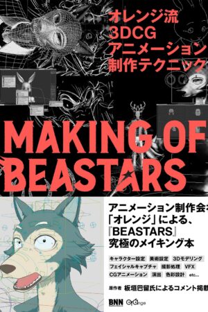 Capa do livro de arte Making of Beastars