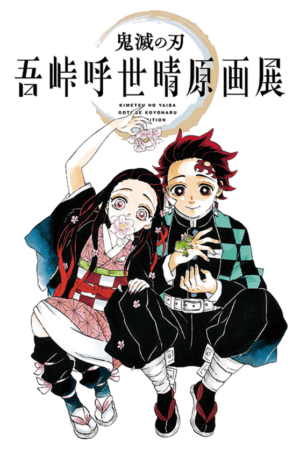 Cover of Demon Slayer Exhibition Pamphlet