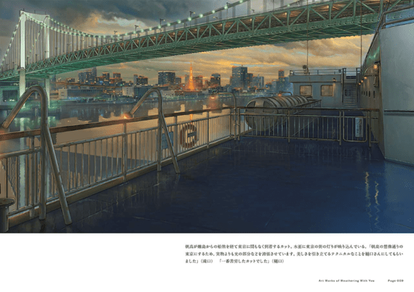 Excerpt from the Artbook Children of Time by Makoto Shinkai
