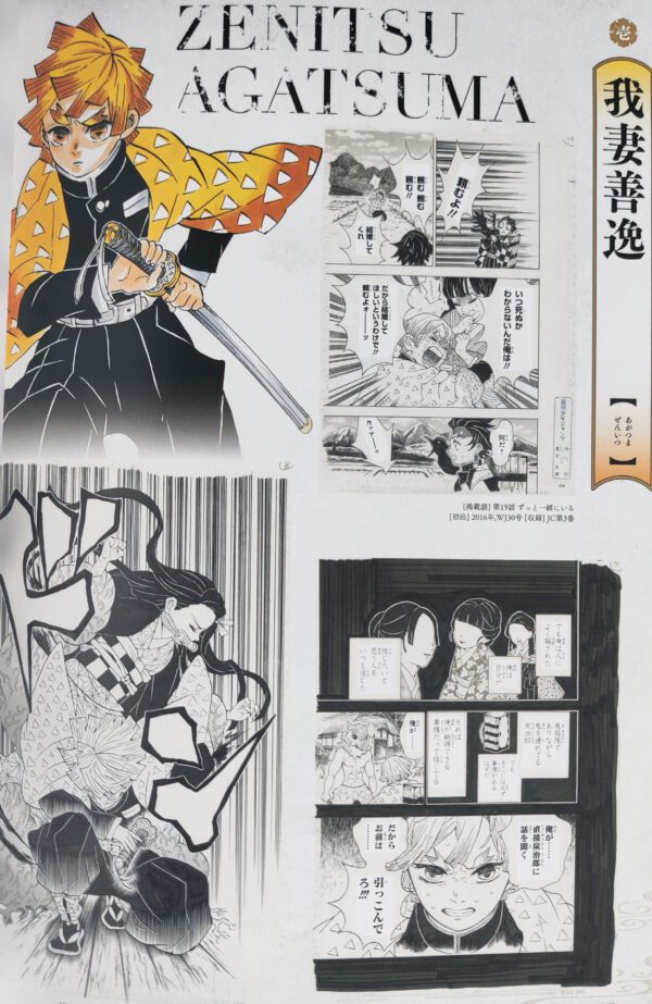 Page of the artbook of the Demon Slayer exhibition