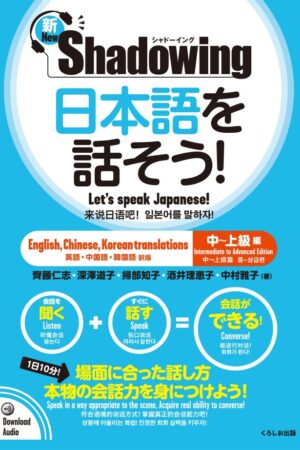 Cover of Let's Speak Japanese Intermediate & Advanced