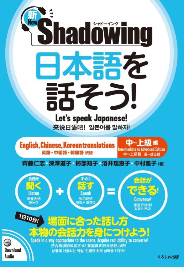 Capa do Let's Speak Japanese Intermediate & Advanced (Vamos falar japonês intermediário e avançado)