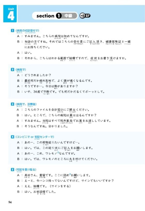 Extrait 1 Let's Speak Japanese Intermédiaire & Avancé