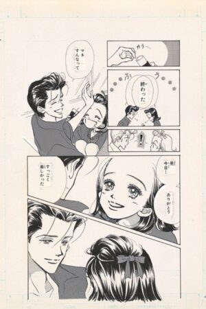Planche de manga Je ne suis pas un ange (Midori & Akira)