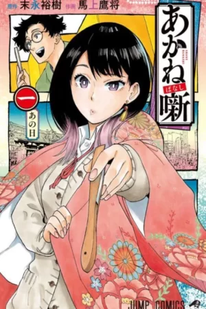 Capa do primeiro volume de Akane Banashi