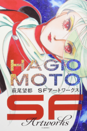 Couverture de Hagio Moto Artbook