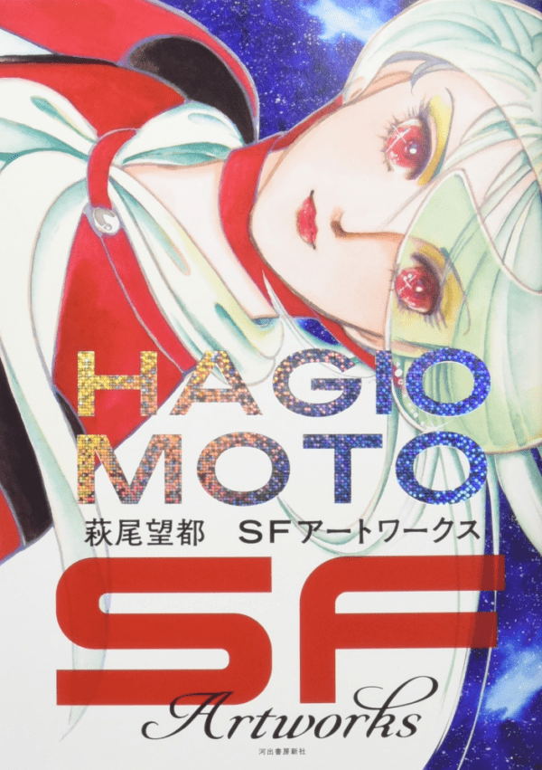 Couverture de Hagio Moto Artbook