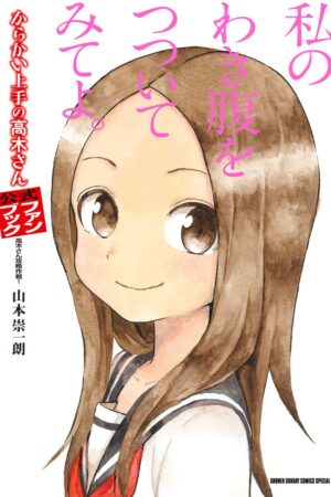 Cover of the Fanbook When Takagi teases me