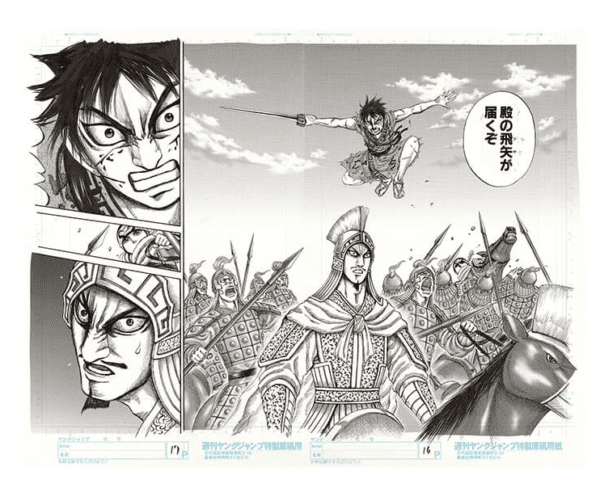 Visualização completa do painel do mangá Kingdom (Shin e Fuu Ki)