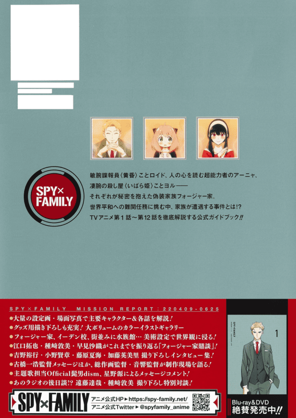 Back from SPY×FAMILY Guidebook Mission Report 220409-0625