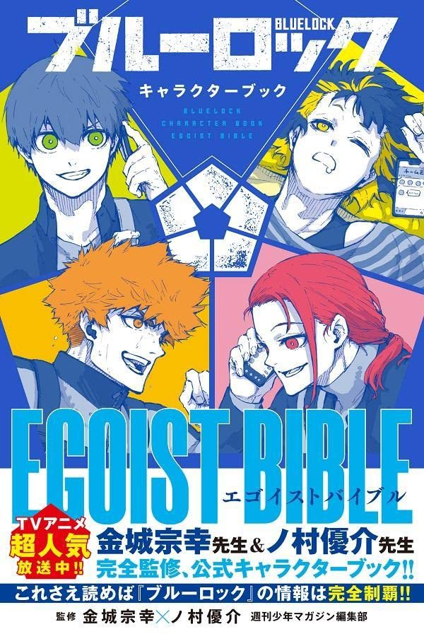 Livro de Personagens Blue Lock - Bíblia Egoísta - momozaru