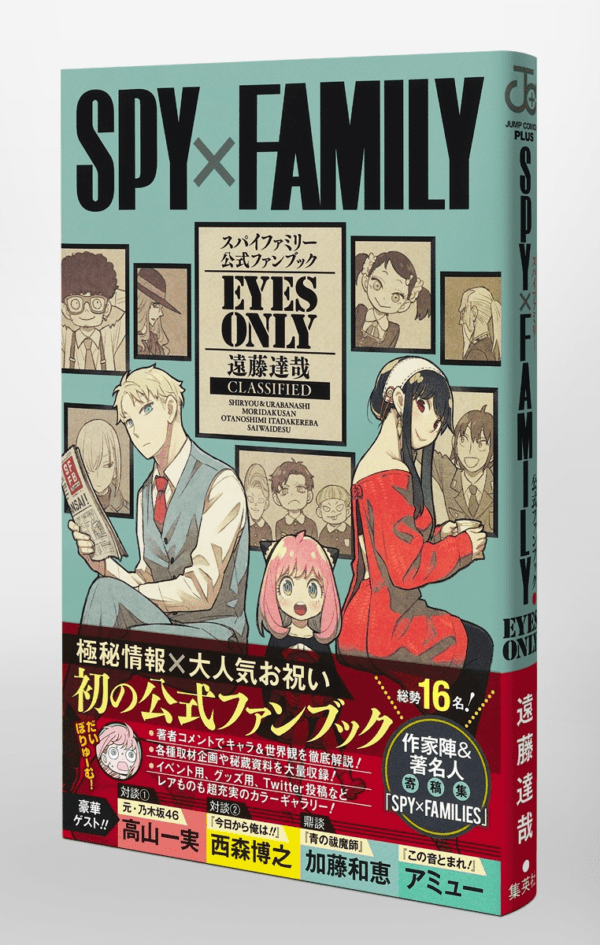 Cover 2 of SPY×FAMILY Official Fanbook - Eyes Only