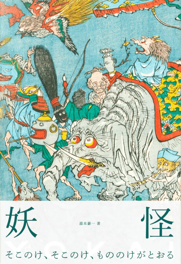 Capa do Artbook Illustrations Yokai (Memorial de Yumoto Kōichi)
