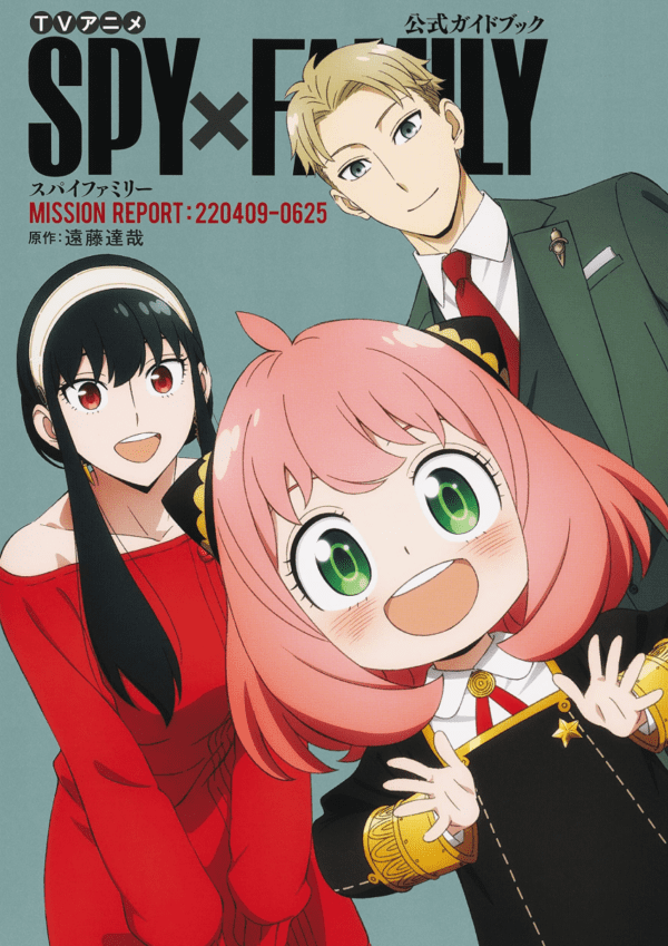 Cover of SPY×FAMILY Guidebook Mission Report 220409-0625