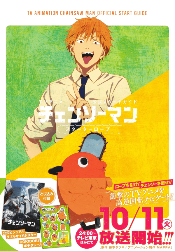 Cover of the Chainsaw Man Guidebook