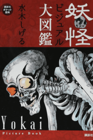 Capa do livro de arte Coleção de ilustrações de Yokai