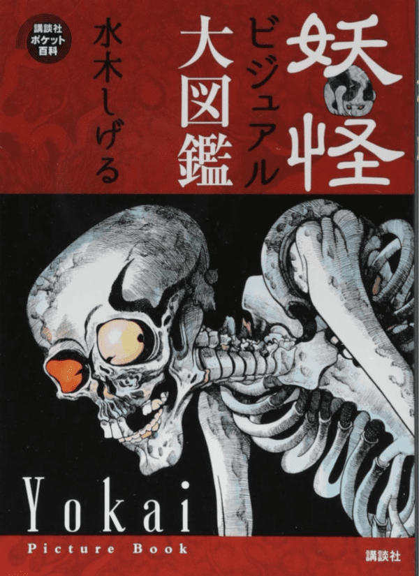 Cover of Artbook Recueil d'illustrations sur les Yokai