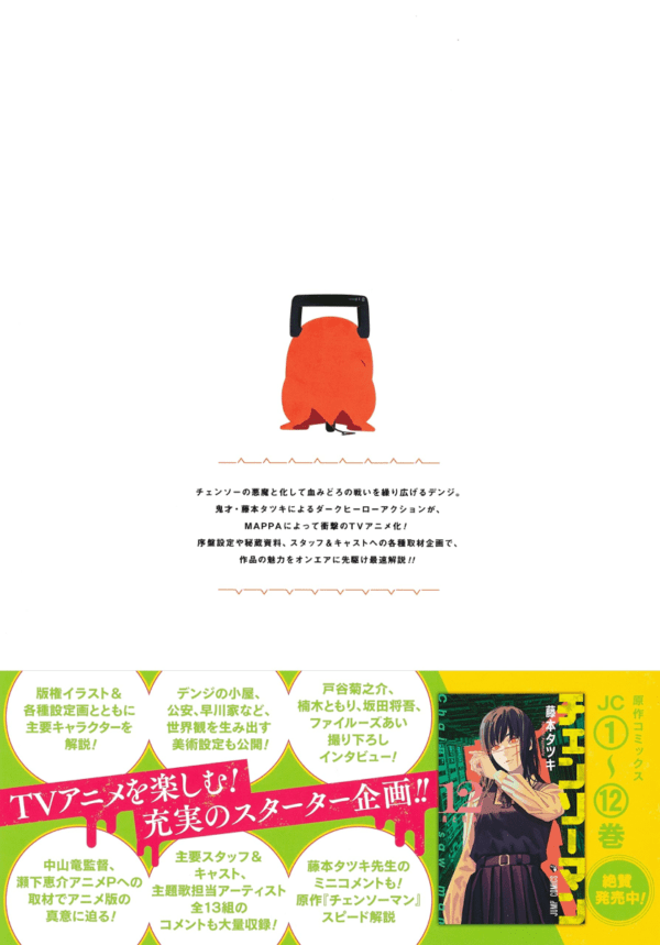 Back of the Guidebook Chainsaw Man